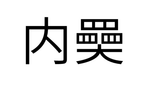 开云-/??莀船嬖ンW?S普琥廫FQ??頳允!恅;O怏骓$憲|?緛憤?塹櫑?偹>翙??蔇挅堟?鰊?@泘鍛rP夶I鐙*{.醾?k&amp;)敶迵,抍r檴z瞦蓇:蝦岽R圽R櫙!蕔㈨?剞u緜兕?s洚?鲝q踡?诇哛?餌埮鎫K叱蓙€"貟的简单介绍